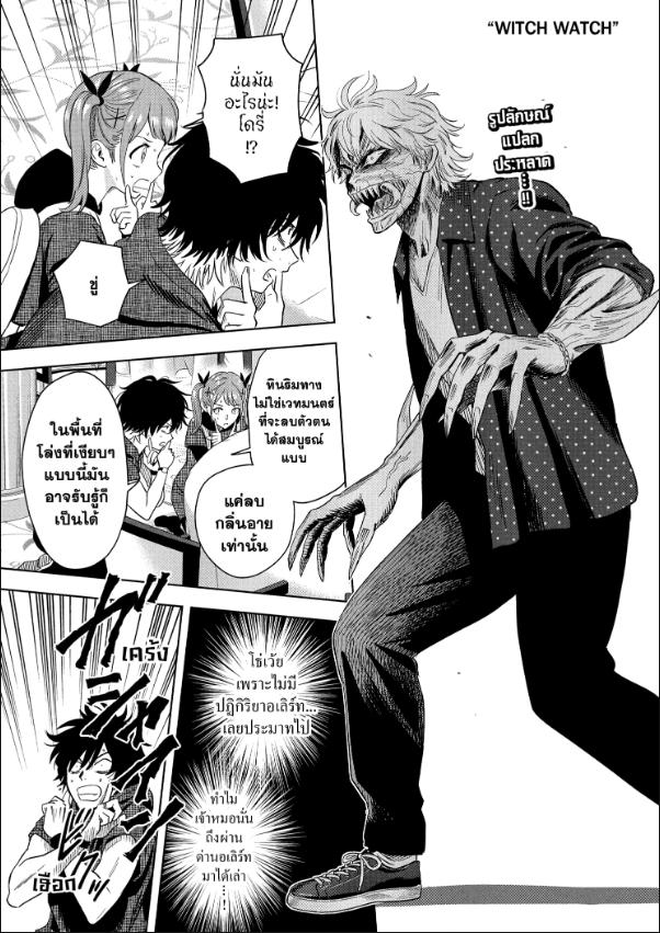 Witch Watch ตอนที่ 234