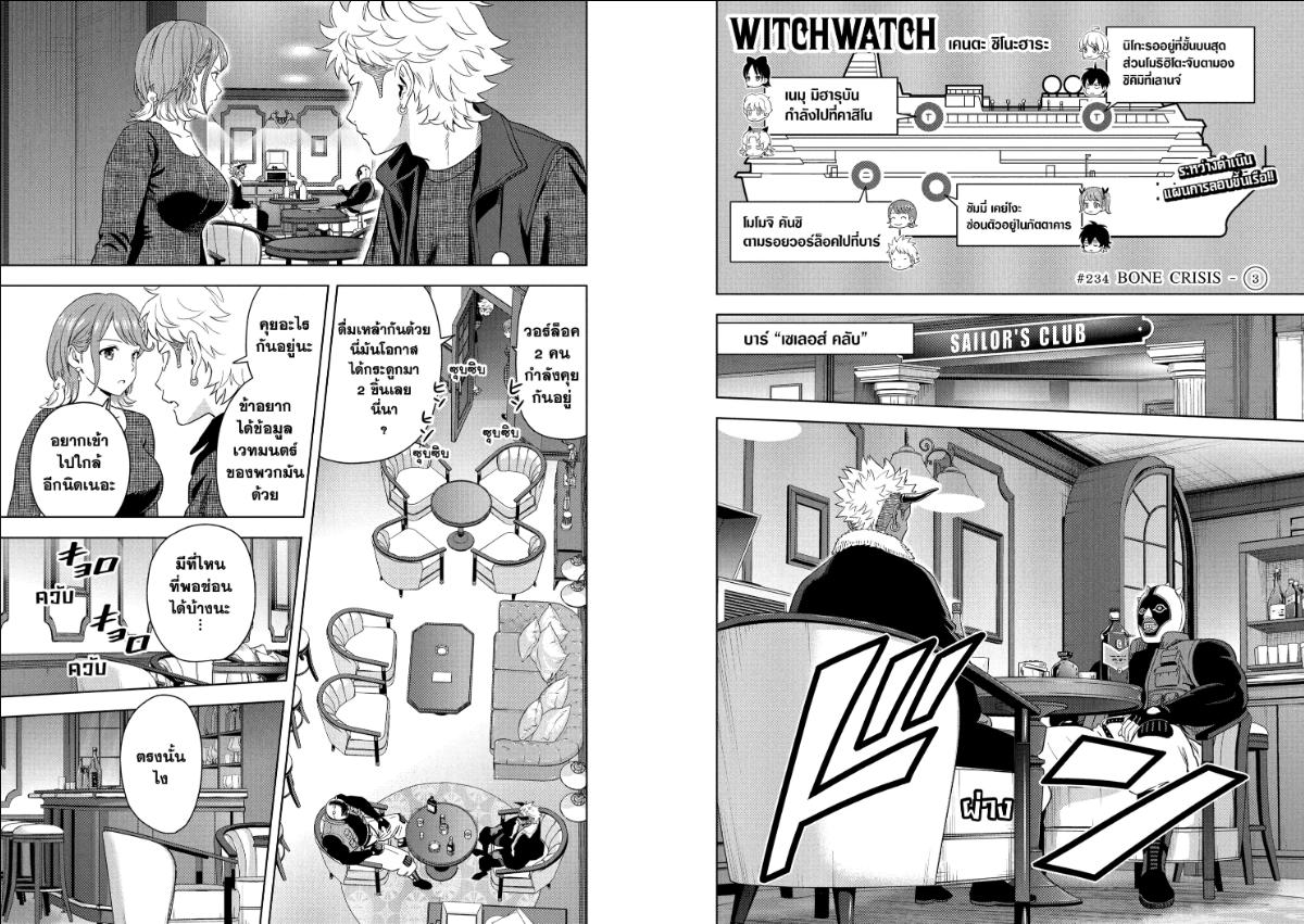 Witch Watch ตอนที่ 234