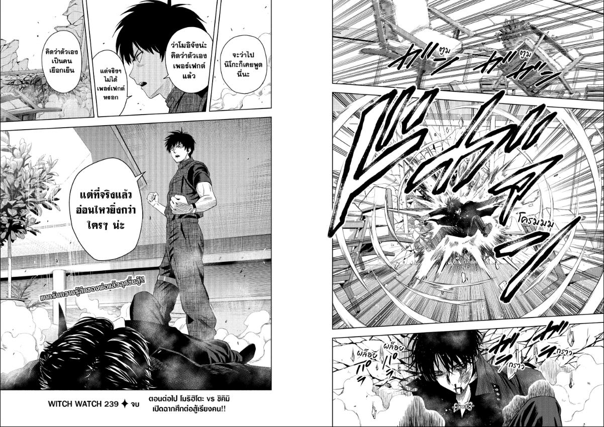 Witch Watch ตอนที่ 239