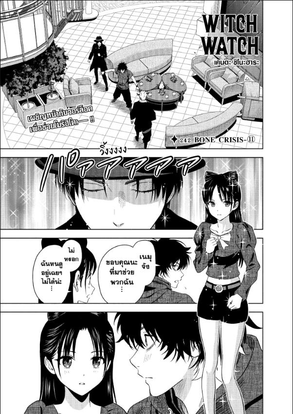 Witch Watch ตอนที่ 242