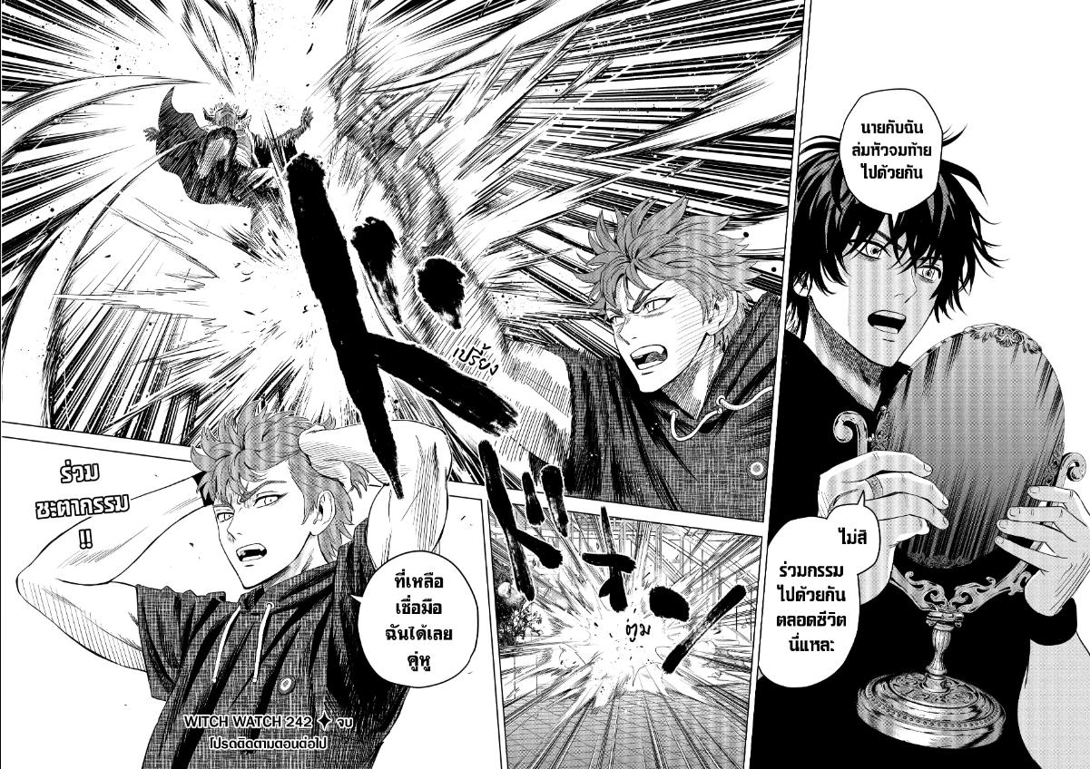 Witch Watch ตอนที่ 242
