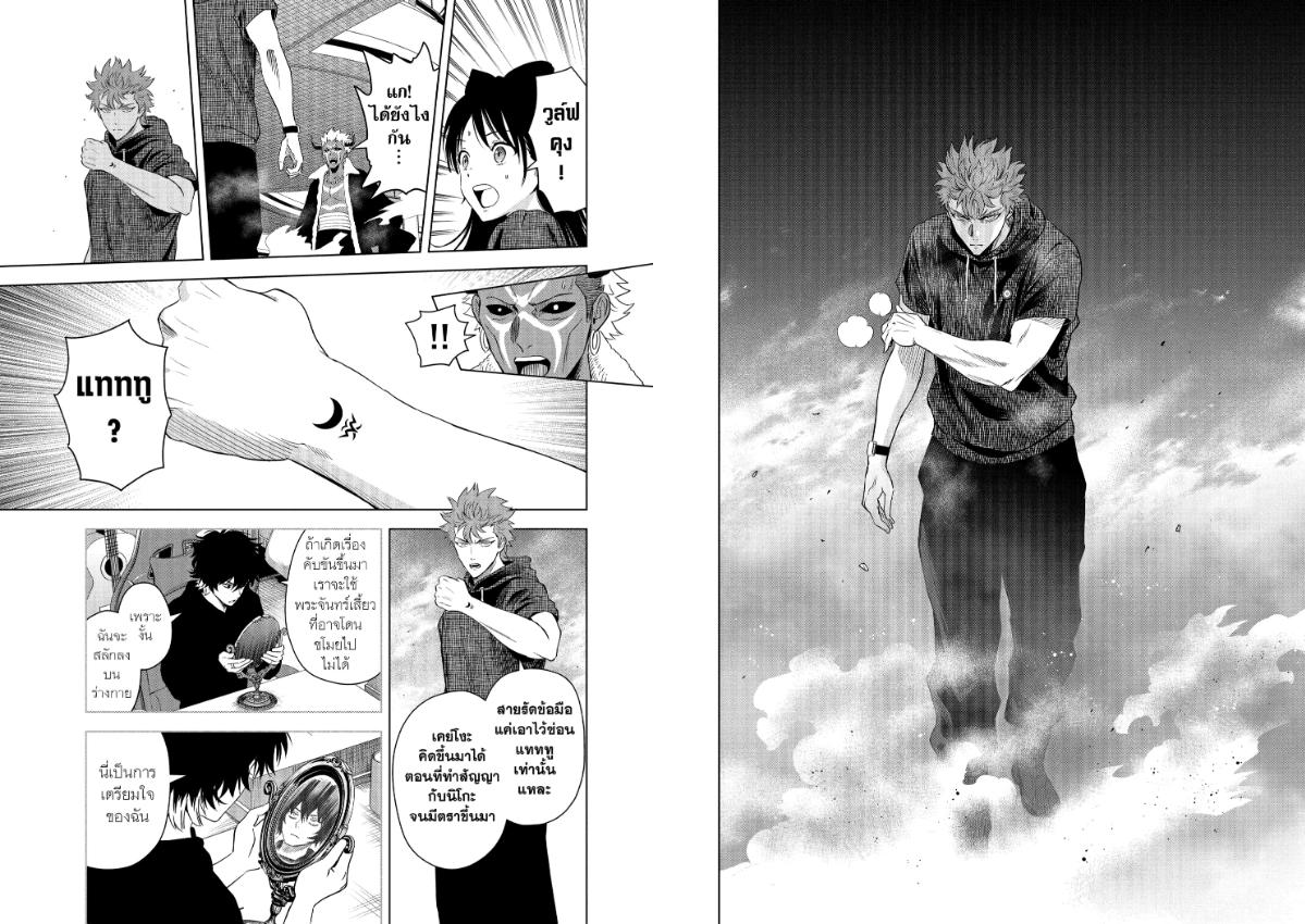 Witch Watch ตอนที่ 242