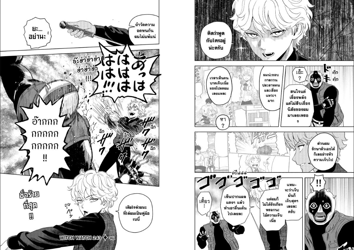Witch Watch ตอนที่ 243