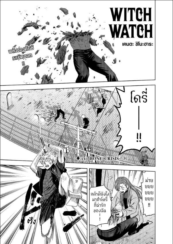 Witch Watch ตอนที่ 245