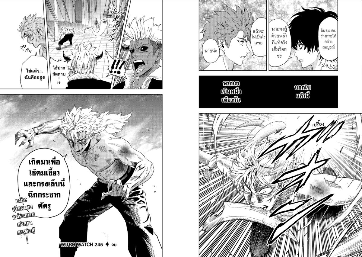 Witch Watch ตอนที่ 245