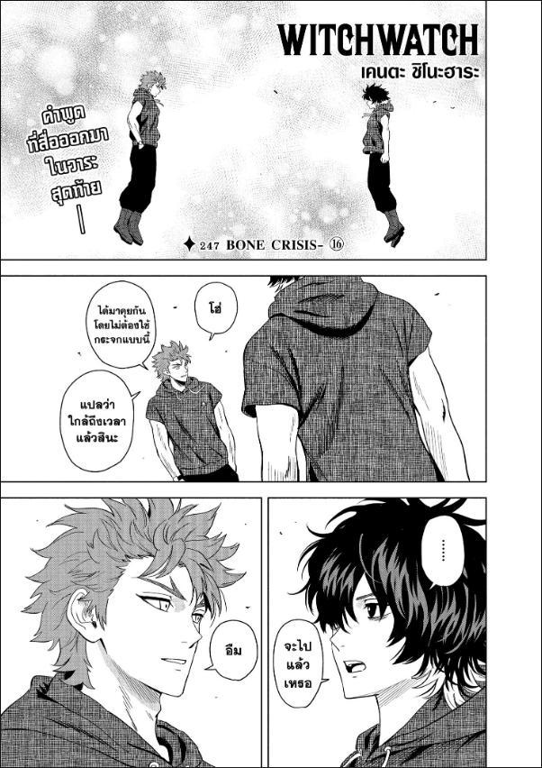 Witch Watch ตอนที่ 247