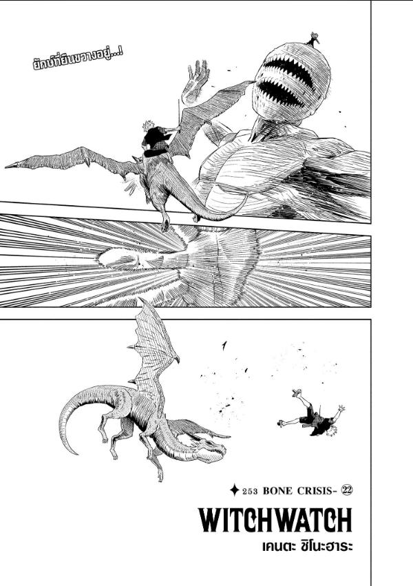 Witch Watch ตอนที่ 253