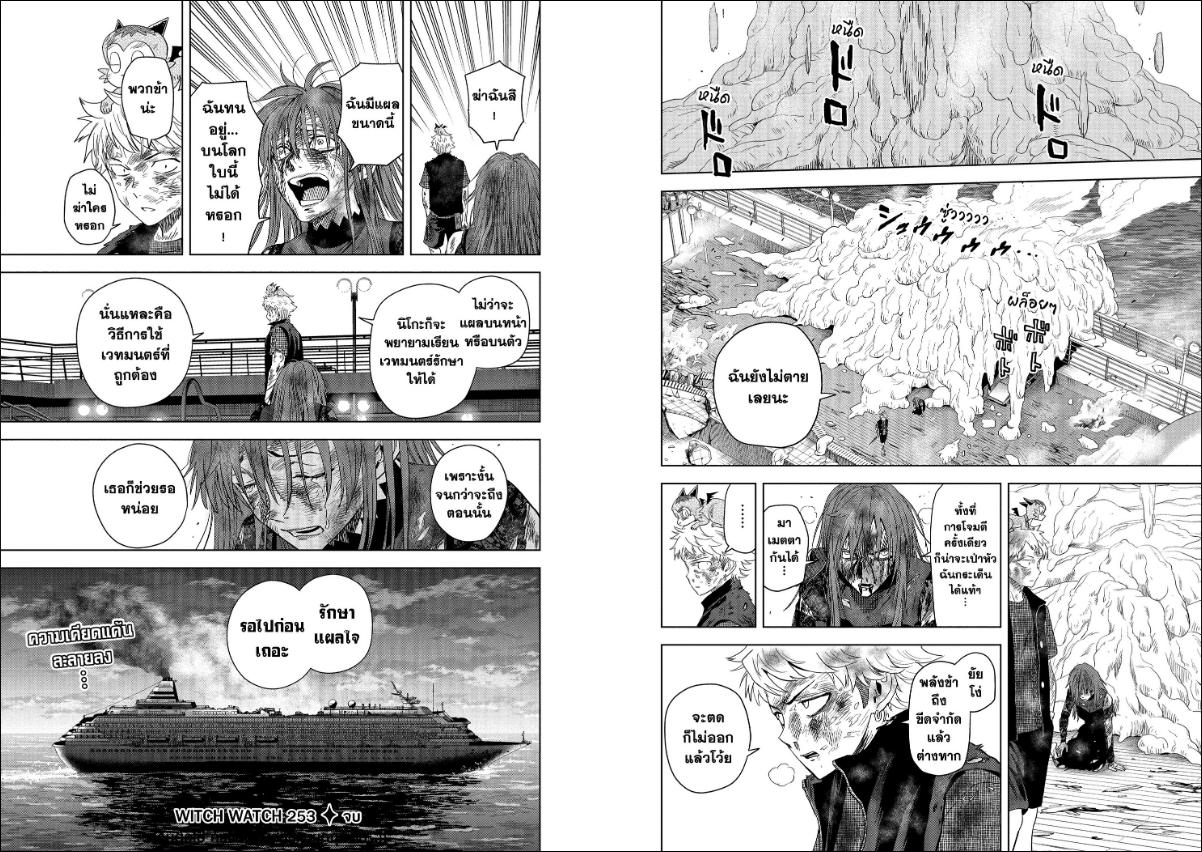 Witch Watch ตอนที่ 253
