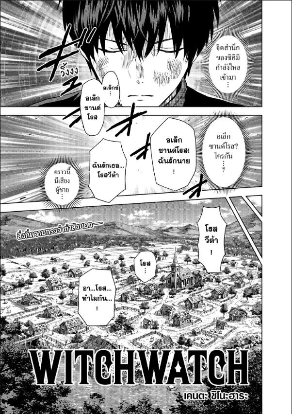 Witch Watch ตอนที่ 255