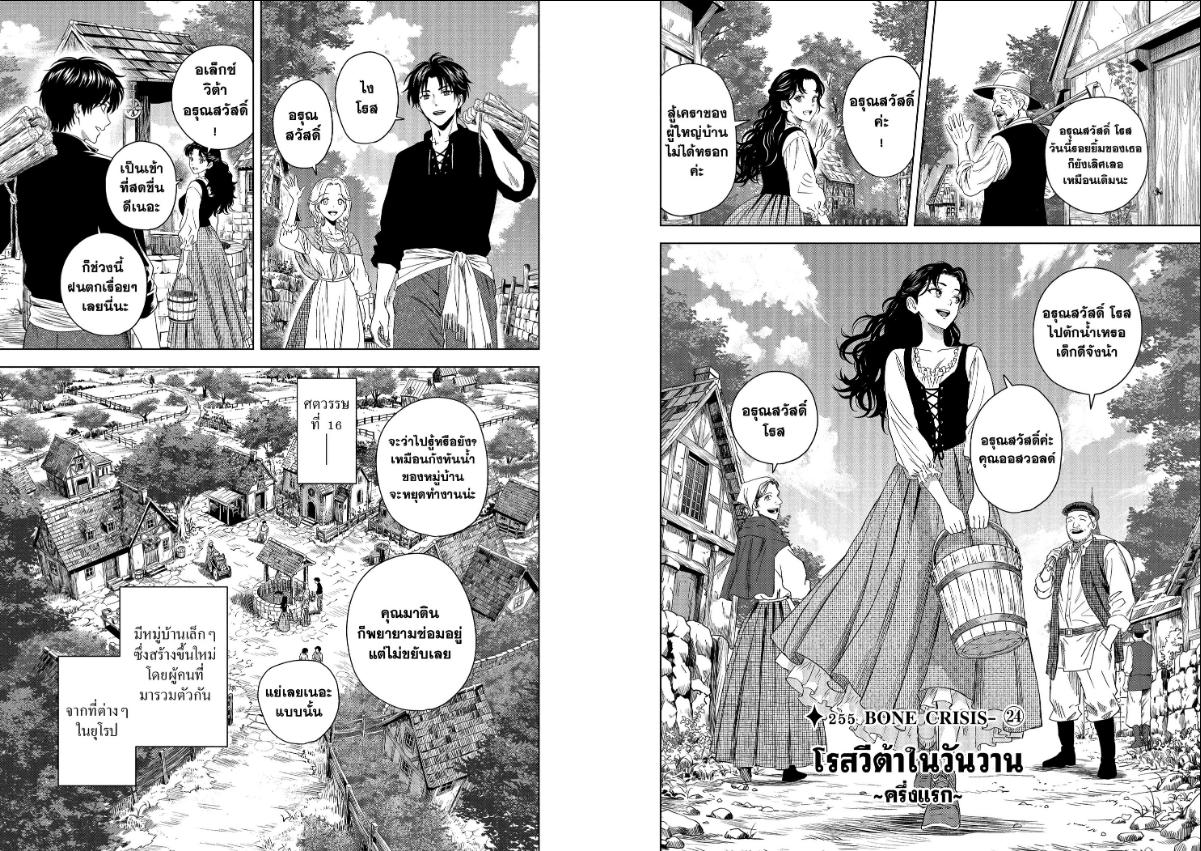 Witch Watch ตอนที่ 255