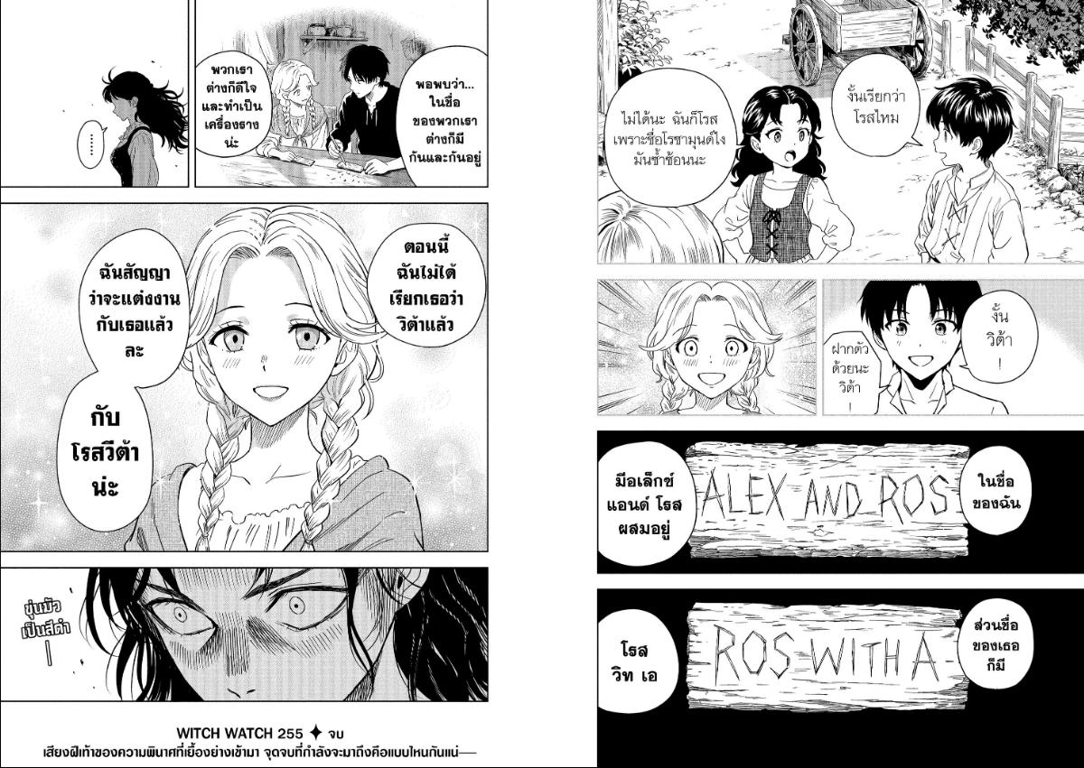 Witch Watch ตอนที่ 255