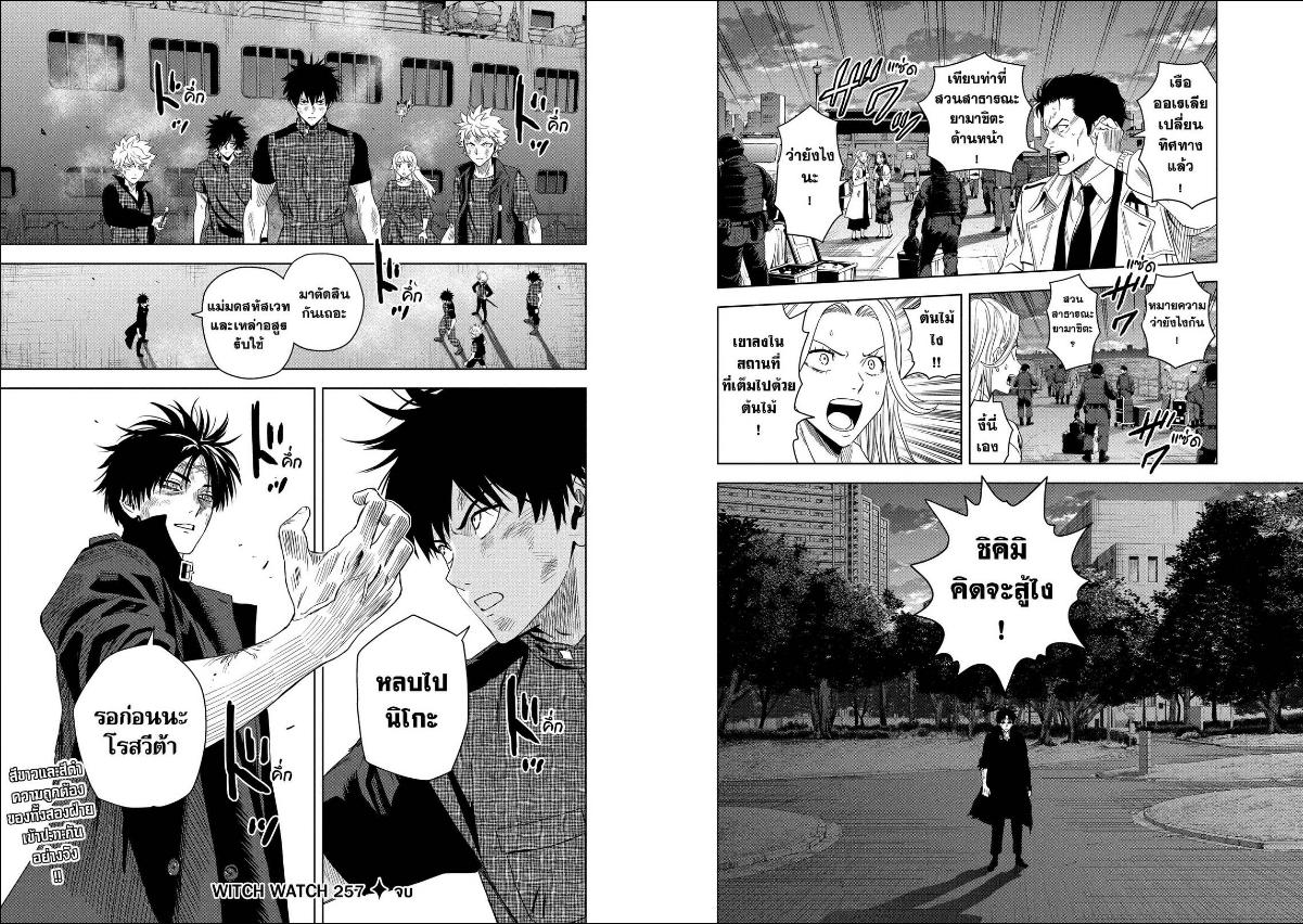 Witch Watch ตอนที่ 257