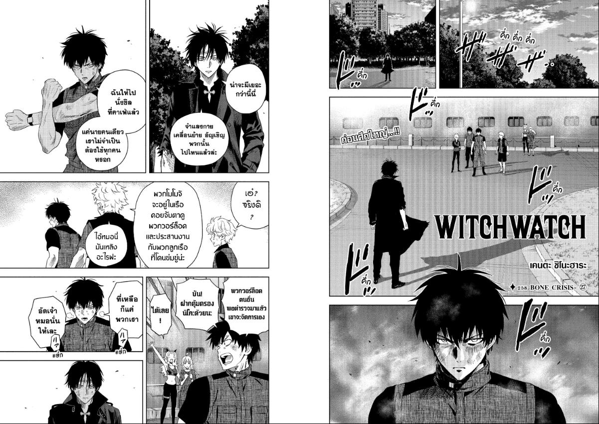 Witch Watch ตอนที่ 258