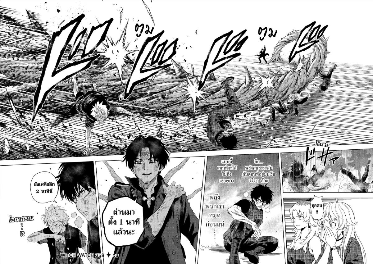 Witch Watch ตอนที่ 258