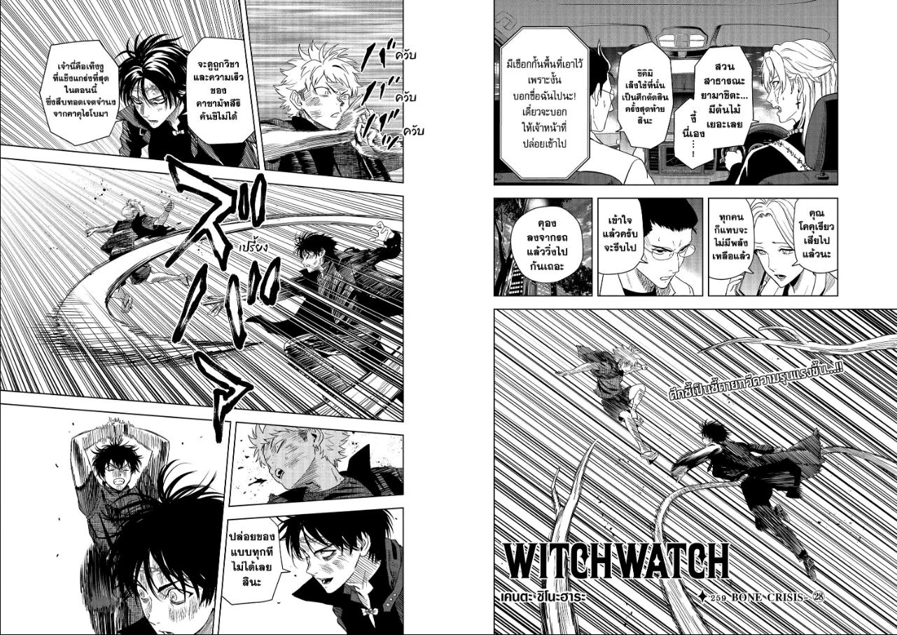 Witch Watch ตอนที่ 259