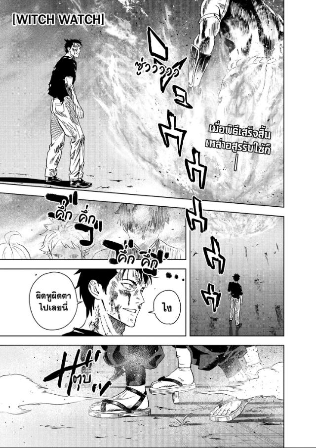 Witch Watch ตอนที่ 266