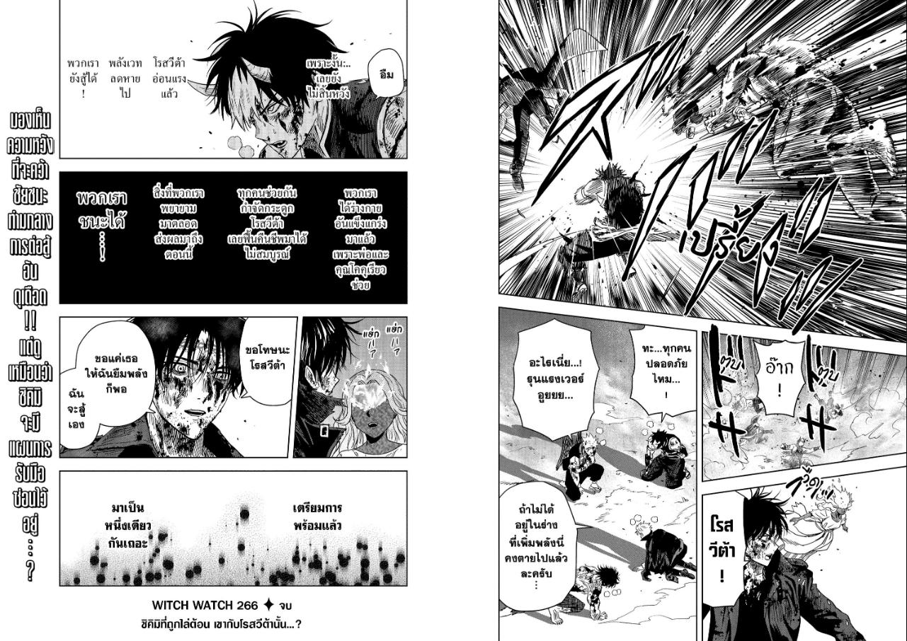 Witch Watch ตอนที่ 266