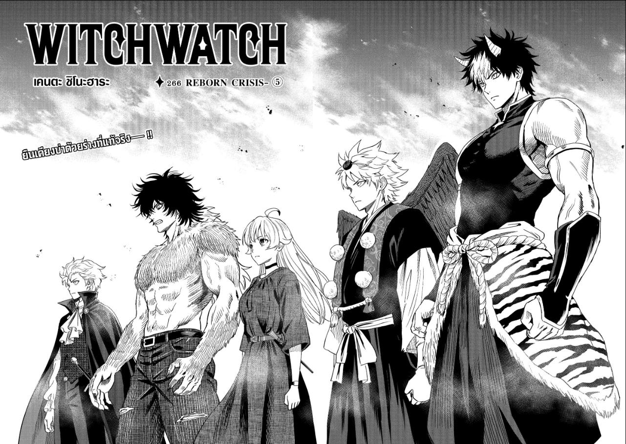 Witch Watch ตอนที่ 266