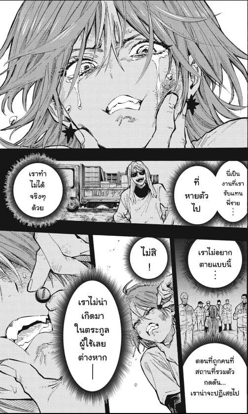 วิวาห์แต้มพิษ ตอนที่ 36-5