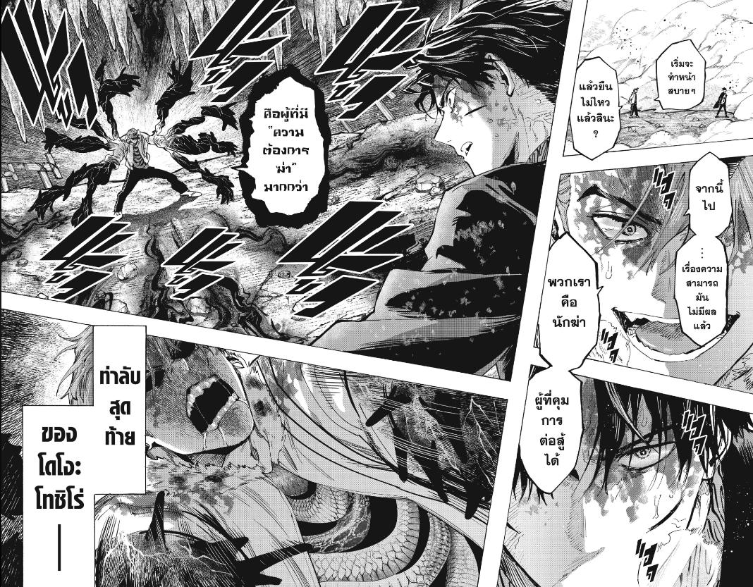 วิวาห์แต้มพิษ chapter 42:10