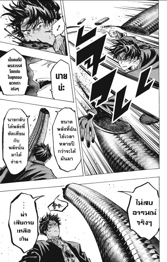 วิวาห์แต้มพิษ chapter 42:7