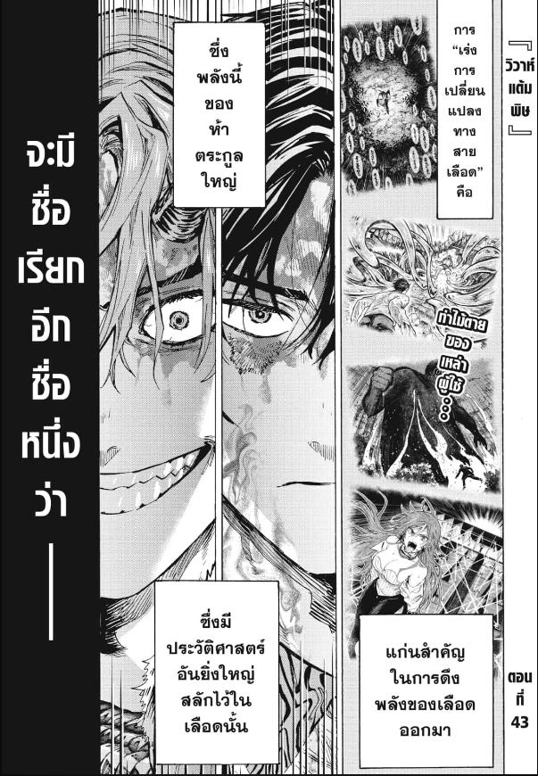 วิวาห์แต้มพิษ chapter 43:1