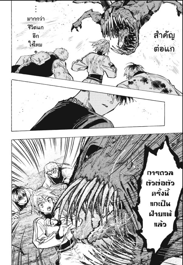 วิวาห์แต้มพิษ chapter 44:5