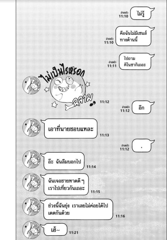 วิวาห์แต้มพิษ ตอนพิเศษ 7:2