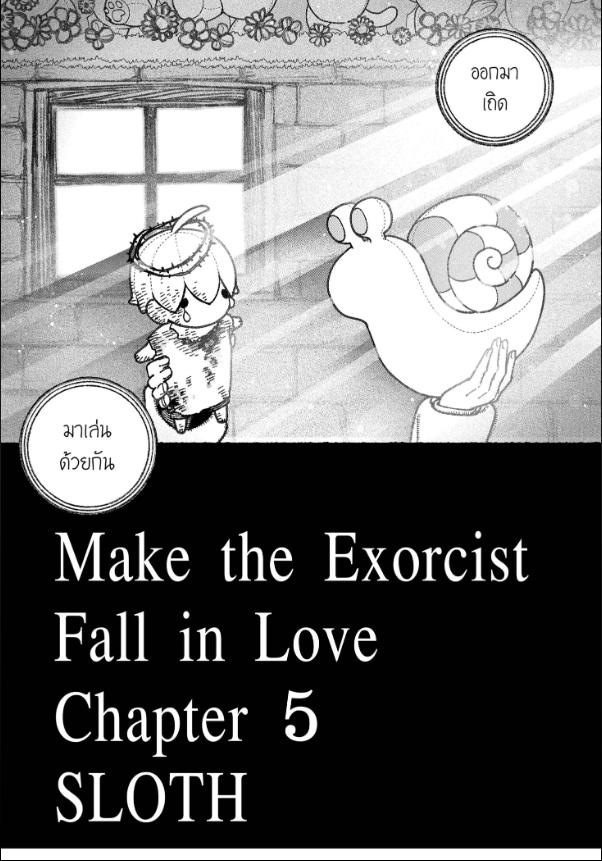 Make the exorcist fall in love เอ็กซอร์ซิสต์ไม่มีวันตกหลุมรัก ตอนที่ 56