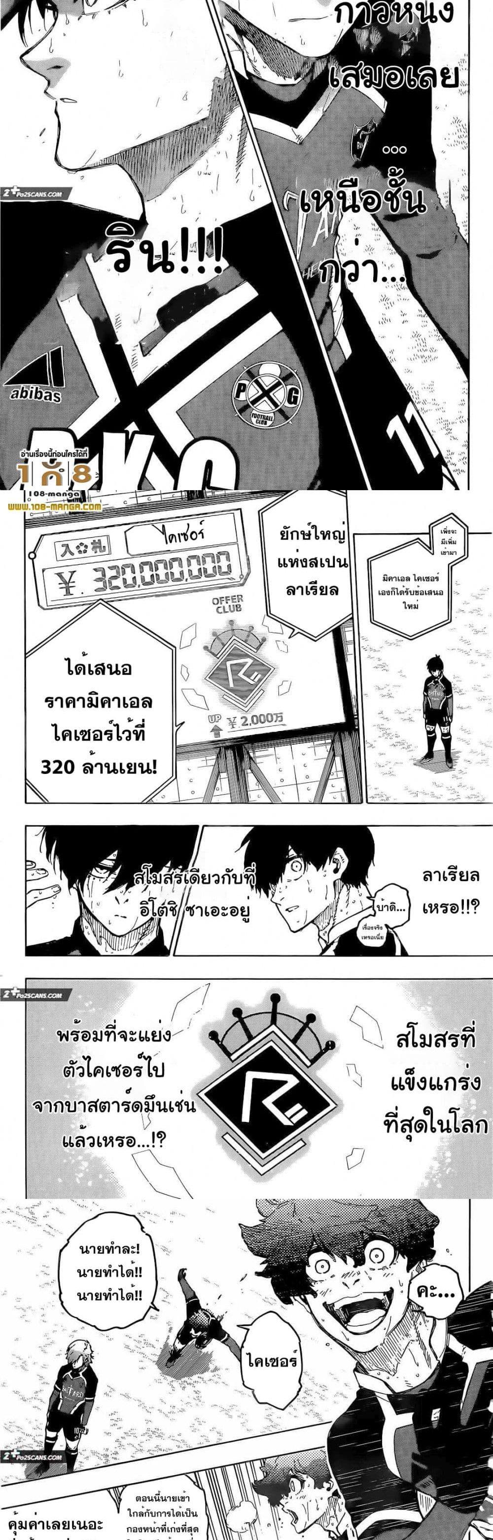 Blue Lock ขังดวลแข้ง 240