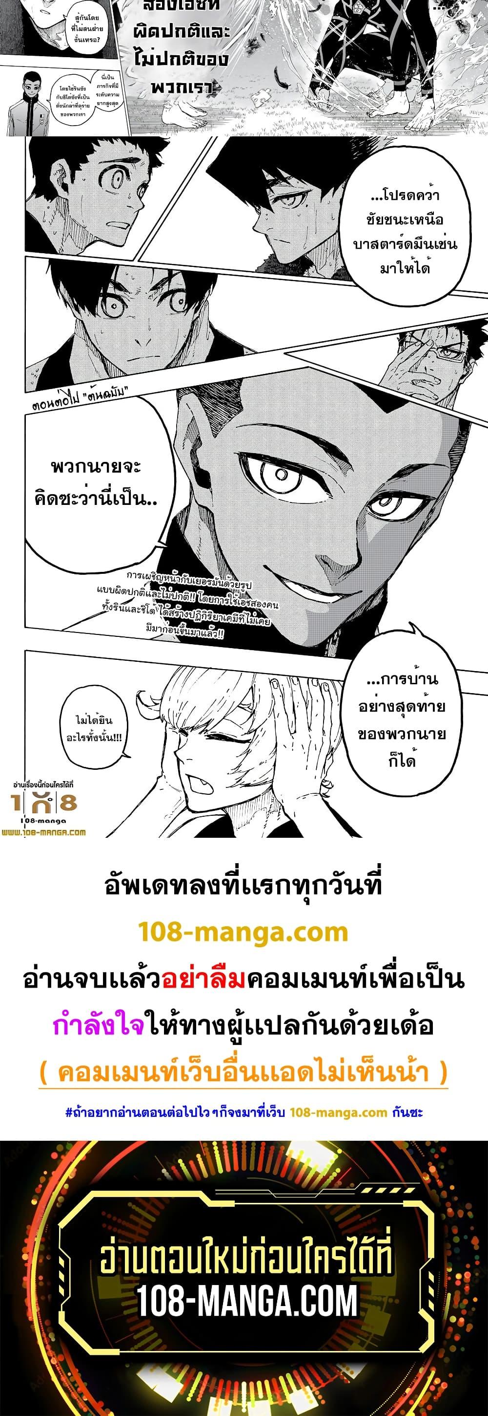 Blue Lock ขังดวลแข้ง 246