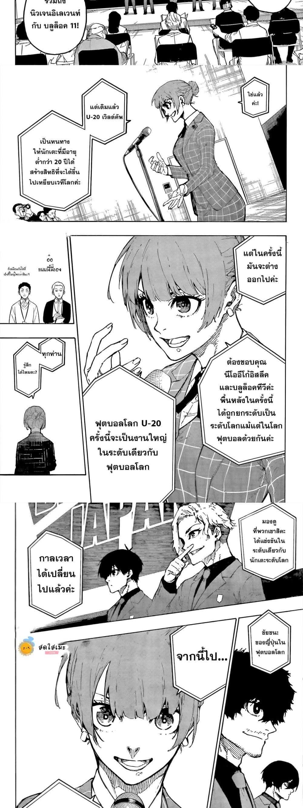 Blue Lock ขังดวลแข้ง 303