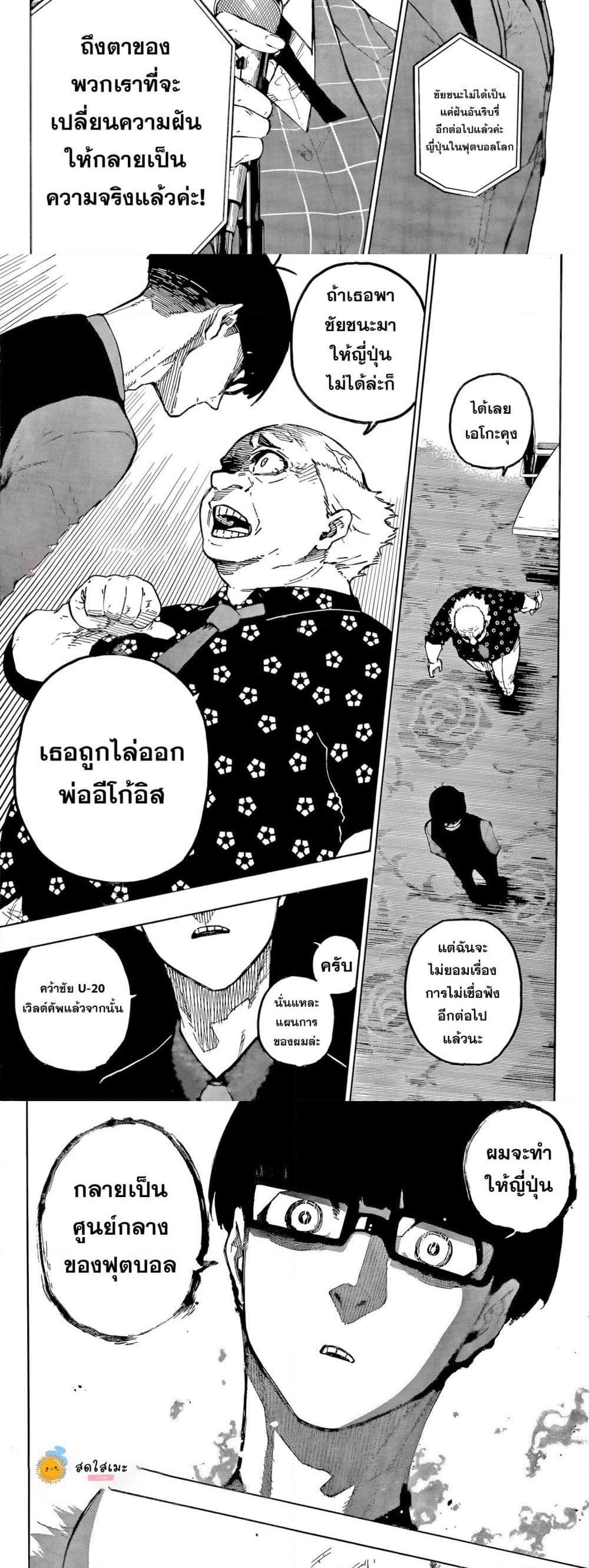 Blue Lock ขังดวลแข้ง 303