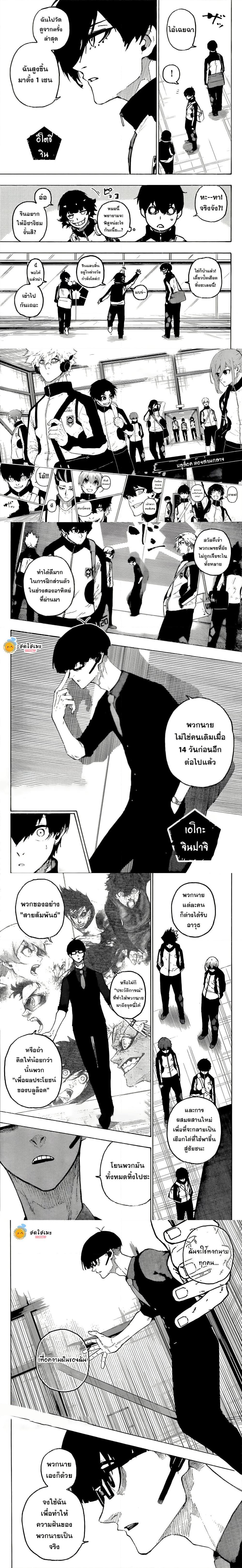 Blue Lock ขังดวลแข้ง 309