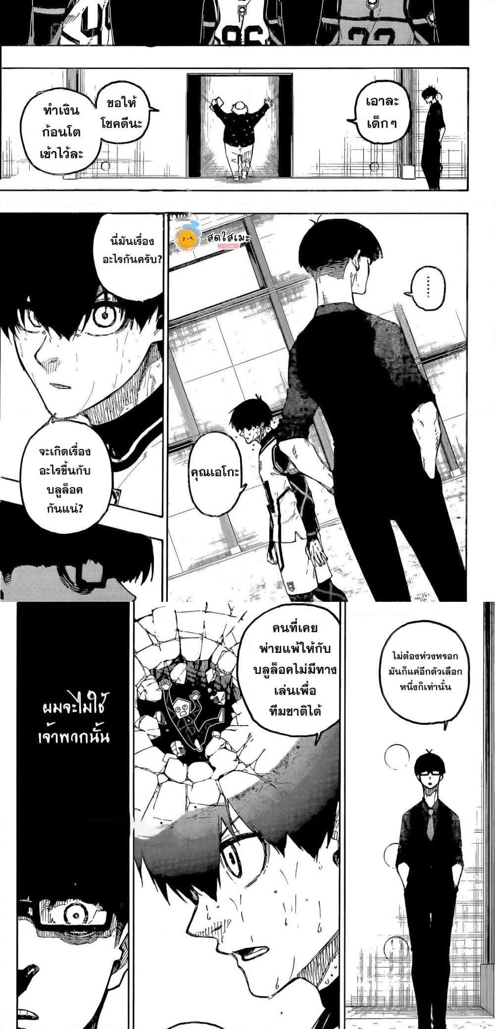 Blue Lock ขังดวลแข้ง 311