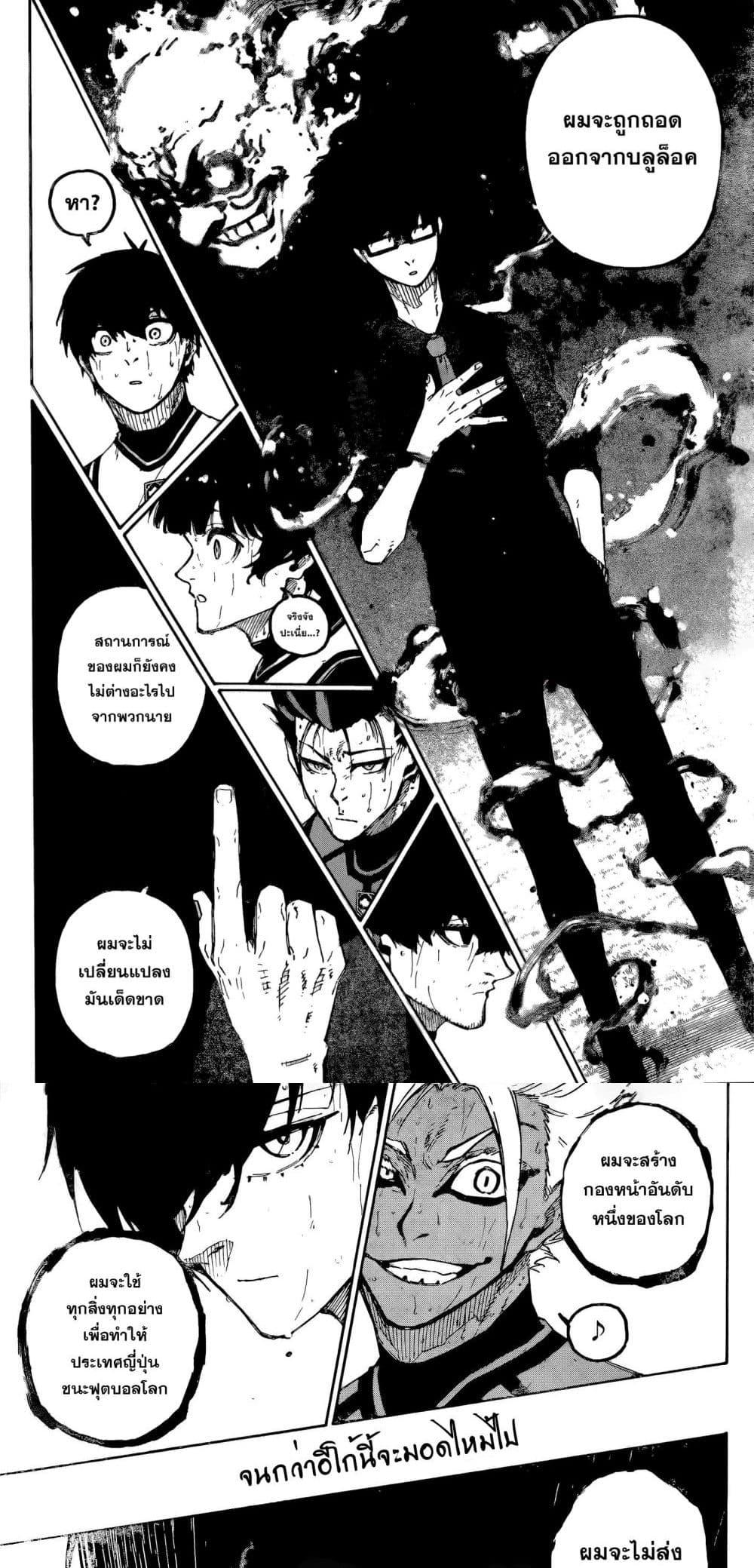 Blue Lock ขังดวลแข้ง 311