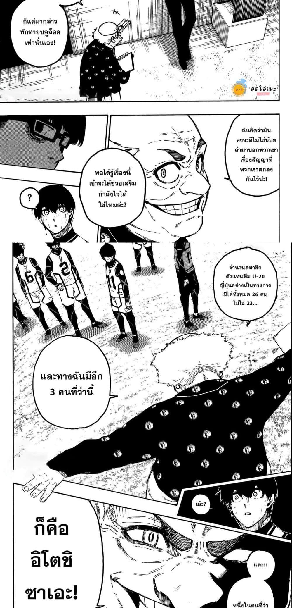 Blue Lock ขังดวลแข้ง 311
