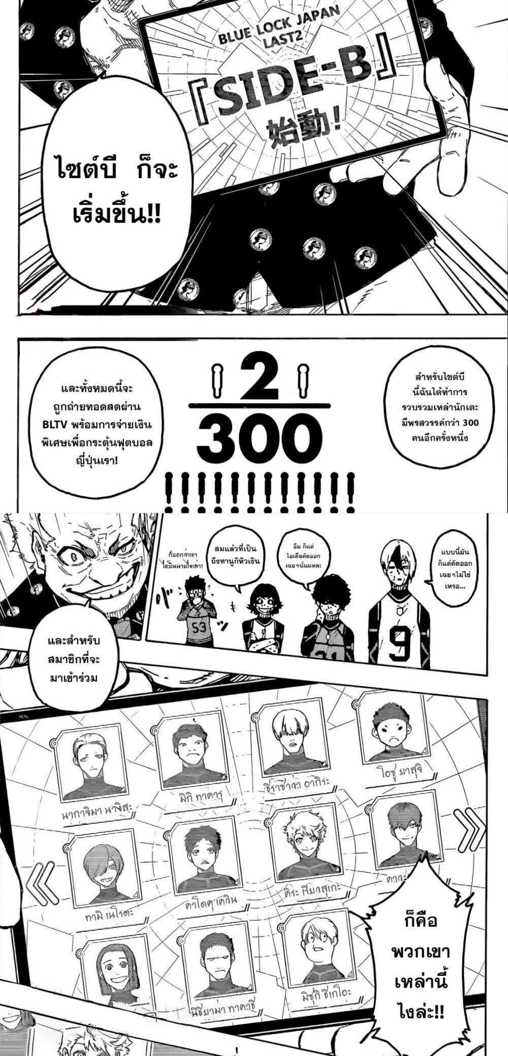 Blue Lock ขังดวลแข้ง 311
