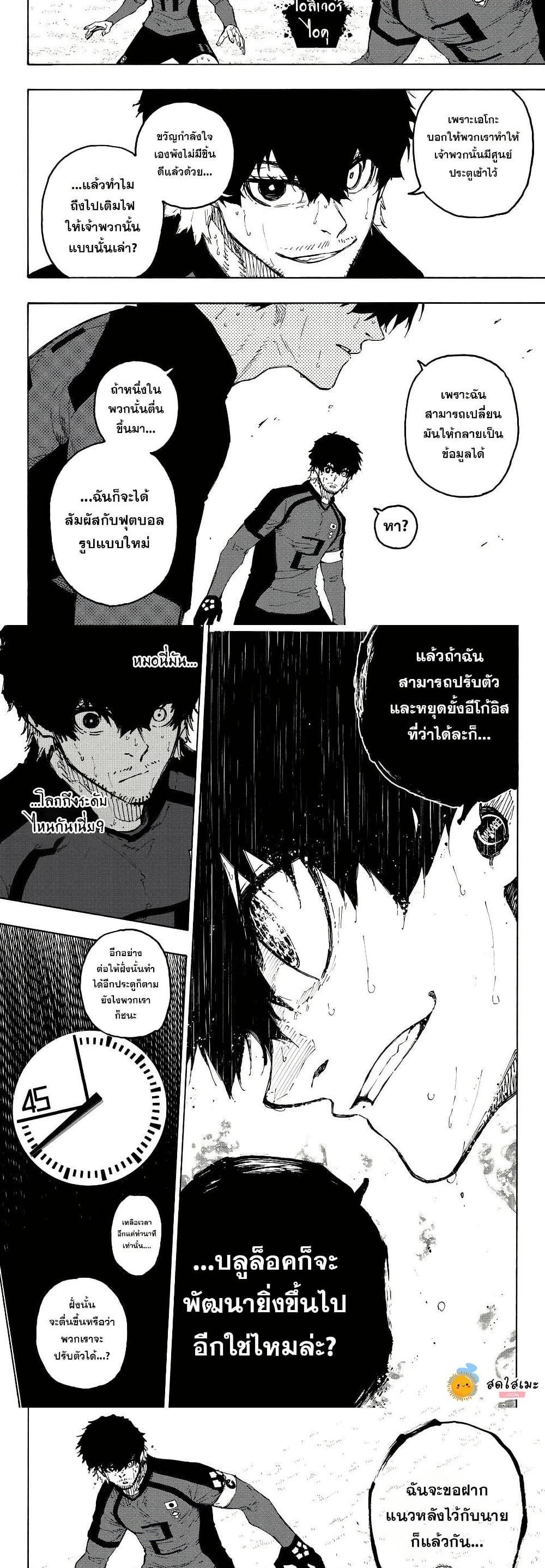 Blue Lock ขังดวลแข้ง 323