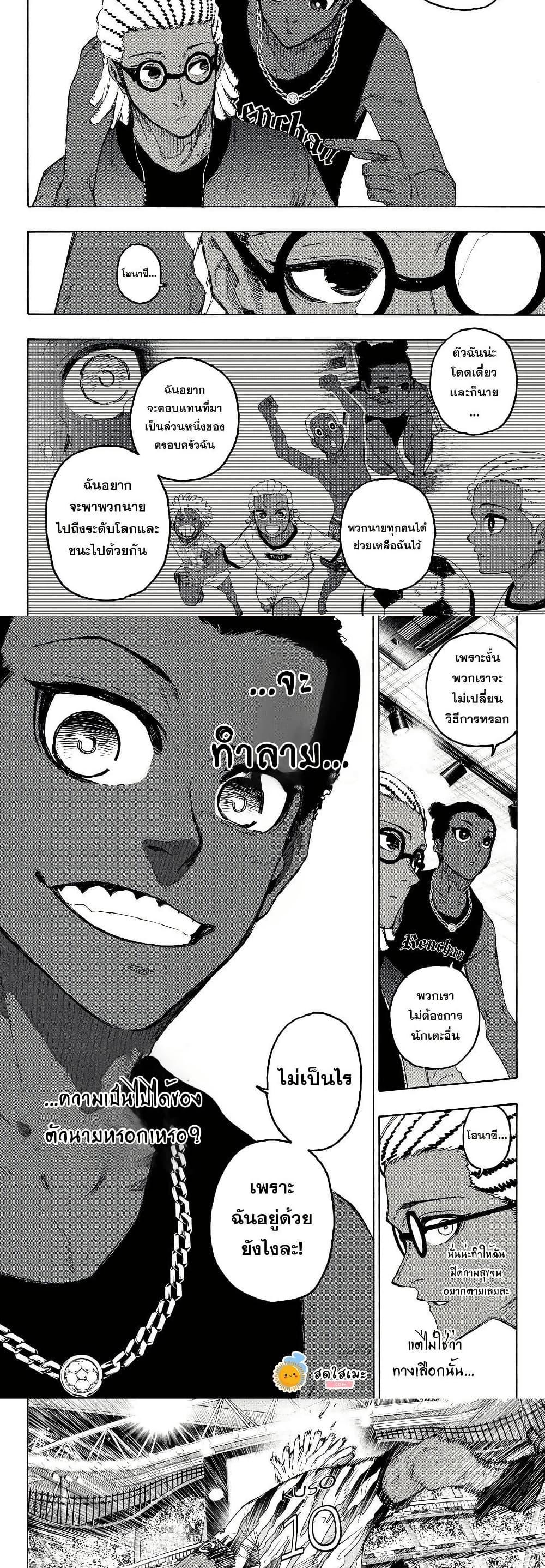 Blue Lock ขังดวลแข้ง 323