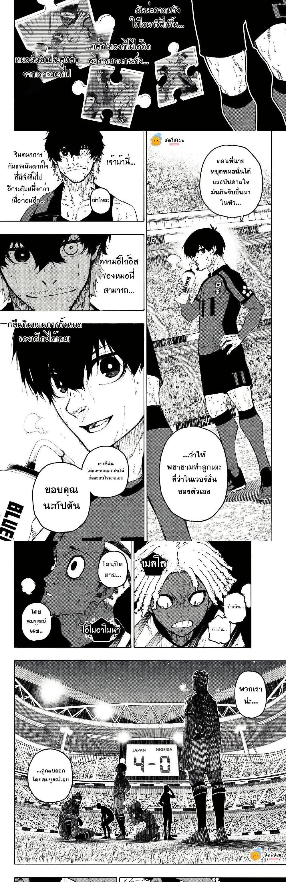 Blue Lock ขังดวลแข้ง 326