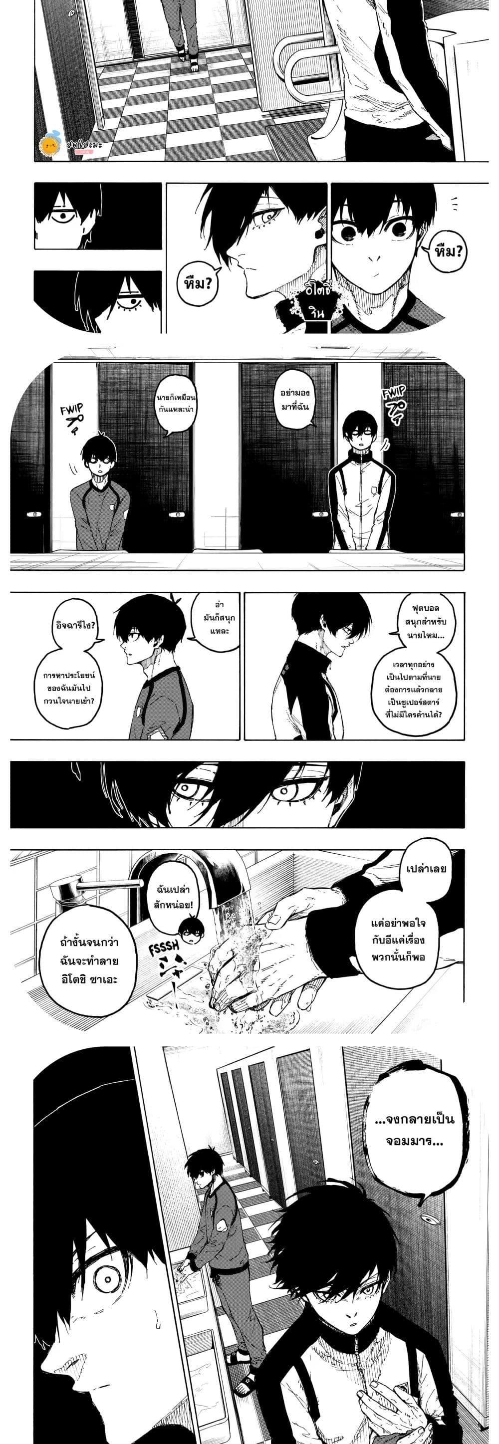 Blue Lock ขังดวลแข้ง 329