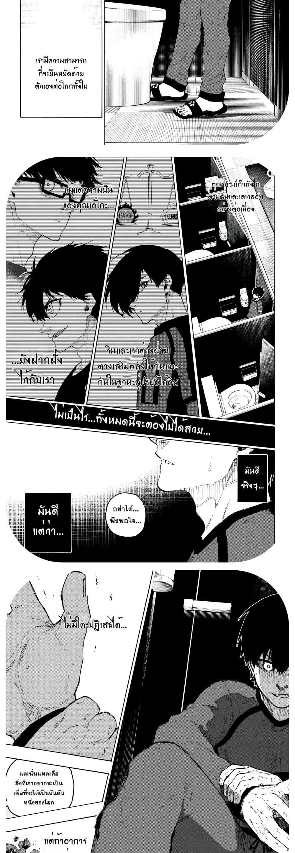 Blue Lock ขังดวลแข้ง 329