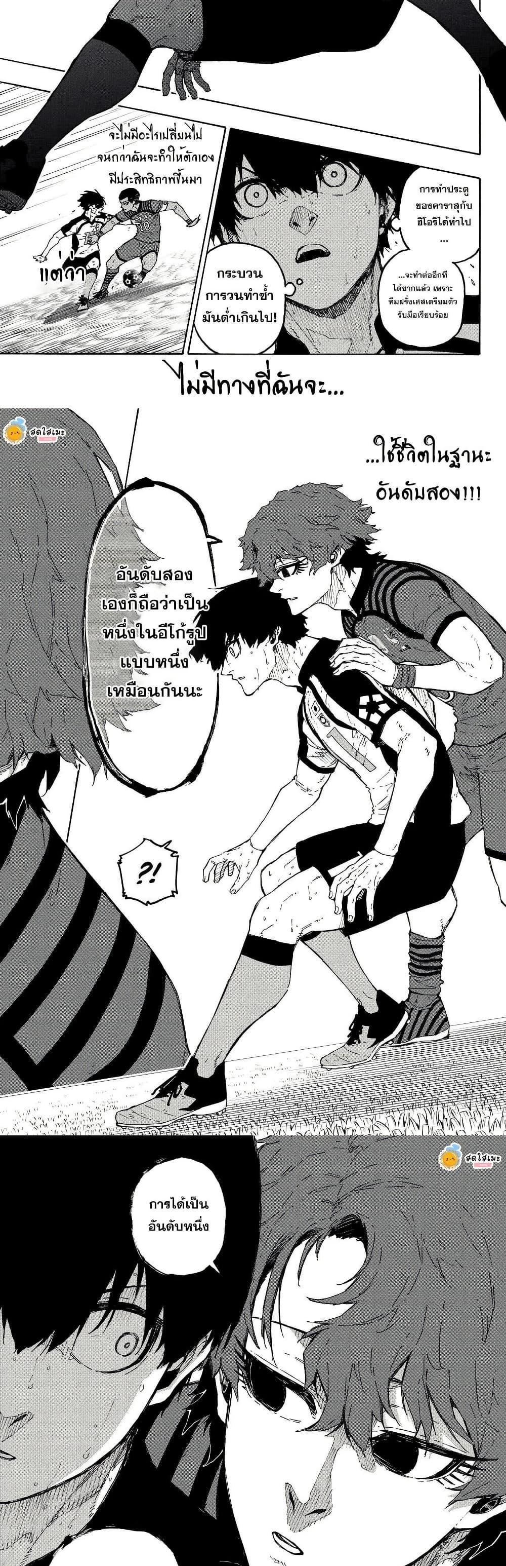 Blue Lock ขังดวลแข้ง 337