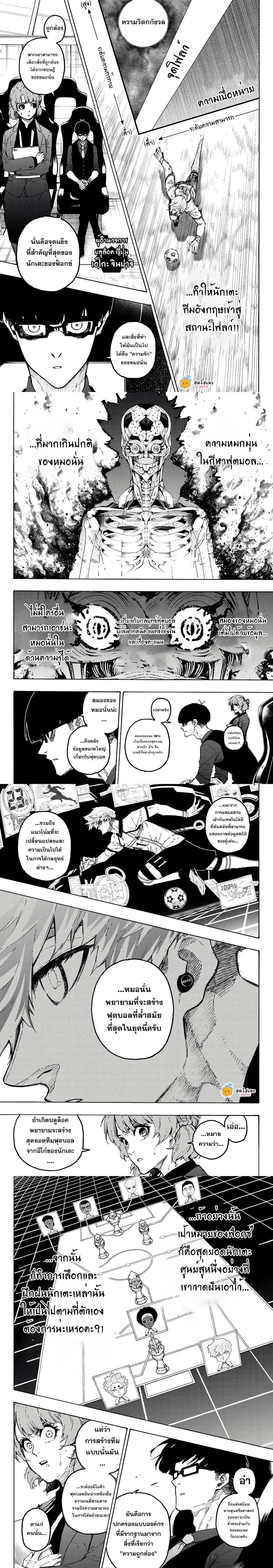 Blue Lock ขังดวลแข้ง ตอนที่ 362 : ความหมกมุ่น