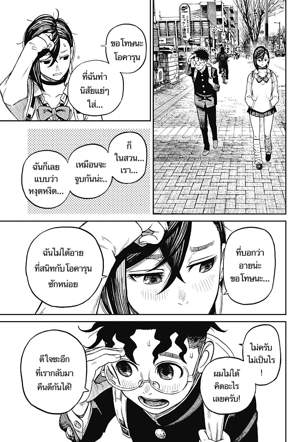 DANDADAN ตอนที่ 10