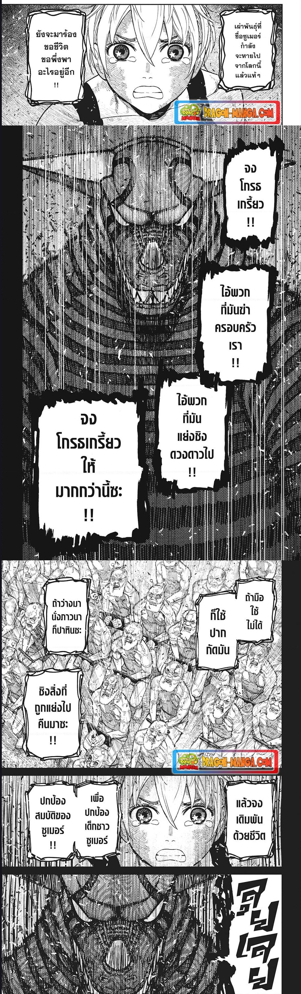 DANDADAN ตอนที่ 105 : บังก้า