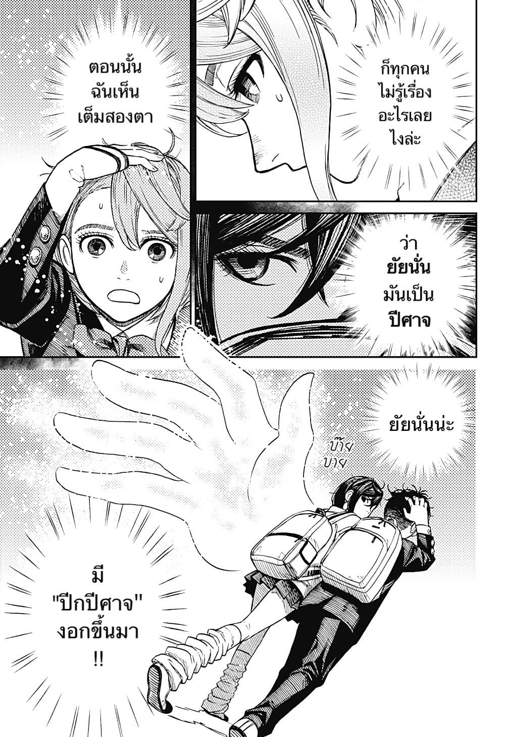 DANDADAN ตอนที่ 12