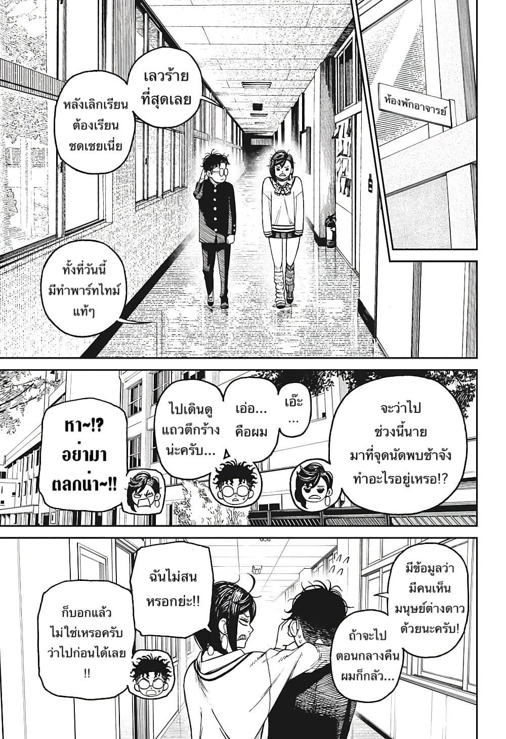 DANDADAN ตอนที่ 26.5 : ศึกเตะกระป๋องสุดพิสดาร !!