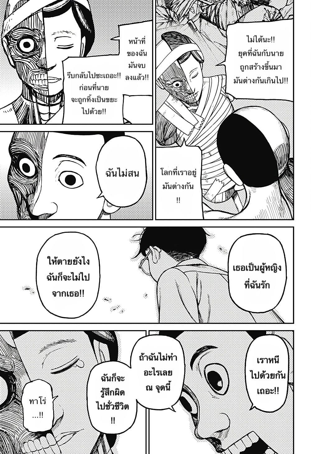 DANDADAN ตอนที่ 30 : อย่ายอมแพ้นะ